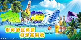清凉夏日海报