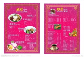 惹娘文化菜单