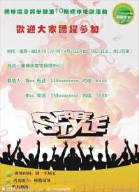 网球海报