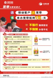 移动公司海报
