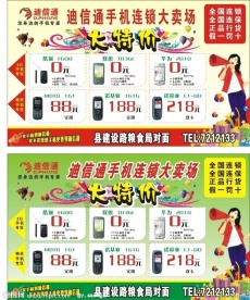 迪信通广告