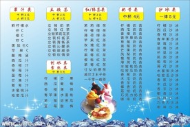 冷饮价目表
