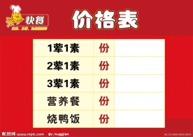 快餐价格牌