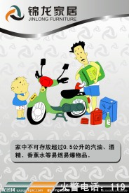 消防宣传模板