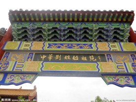 刘姓始祖 牌坊