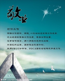 敬业