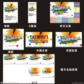 TATA木门活动广告