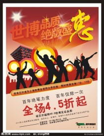 诺贝尔磁砖海报