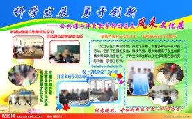 学校团支风采文化展