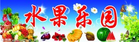 水果招牌