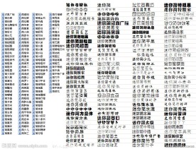 迷你字体库