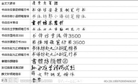 书体坊字体库