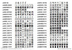 金梅字体库（部分字体不显示）