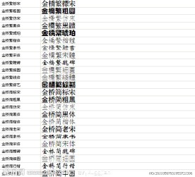 金桥字体库
