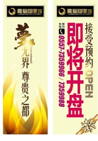房地产灯杆旗