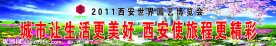 世园会 长安花 世园会标语