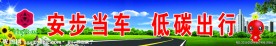 世园会标语展板