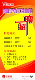 X展架 招聘