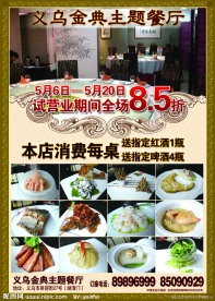 金典主题餐厅整版