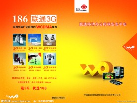 中国联通186沃3G宣传折页