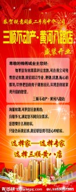 锦绣城 三顺不动产易拉宝
