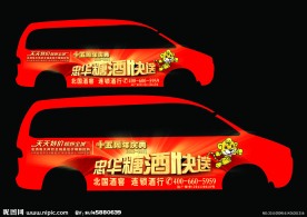 忠华糖酒 车贴