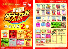 超市宣传单
