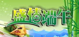 端午节吊旗