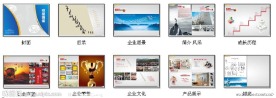 企业文化宣传册