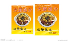 大厨推介