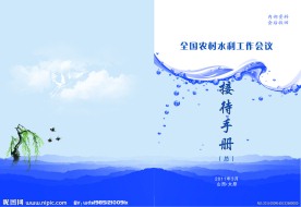 全国农村水利工作会议