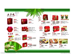 端午节粽子专题页