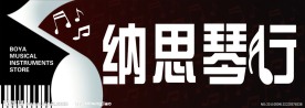 纳思招牌
