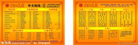 源记餐饮宣传单