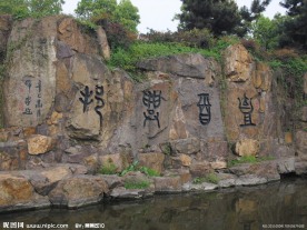 绍兴柯岩风景