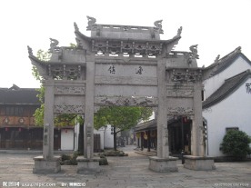 绍兴柯岩鲁镇