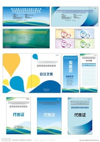 全套会议资料设计