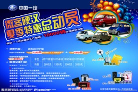 中国一汽