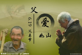 父亲节