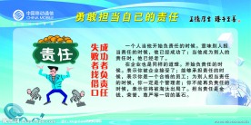 移动企业文化展板