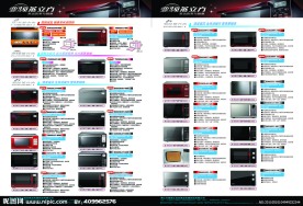 美的微波炉折页