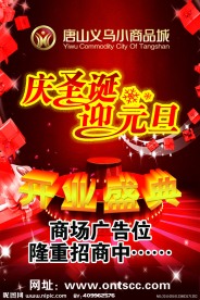 圣诞元旦海报