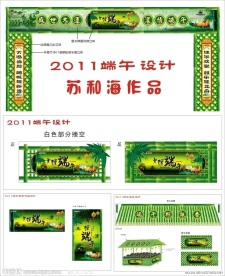 端午节装饰图片