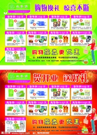 众参源药店贺开业购物换礼