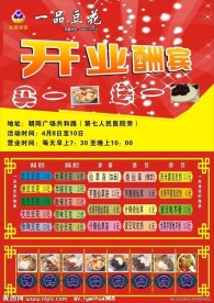 一品豆花宣传单
