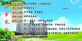 大酒店企业文化展板