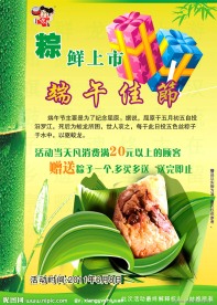 端午节促销广告
