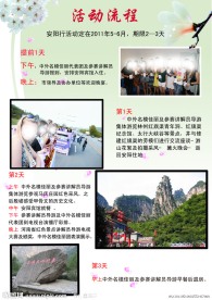 旅游画册内页