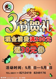 3节同庆