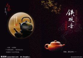 铁观音画册封面